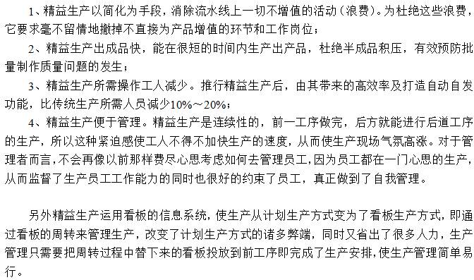 精益生產(chǎn)的4個(gè)優(yōu)點(diǎn)成為提升生產(chǎn)企業(yè)競爭力的重要手段