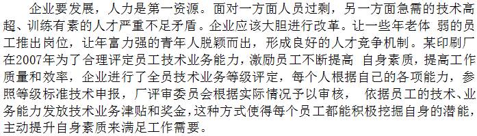 從員工素質培養(yǎng)入手，給員工貫沏精益生產思想