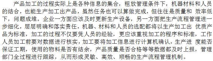 從生產管理方面入手，生產精細化提高效率