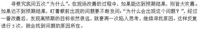 第四招：管理目標(biāo)達(dá)不到，多問幾個(gè)為什么