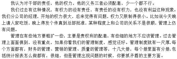 責權(quán)利三者合一，三管齊下